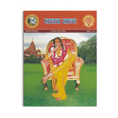 Sadhan Sadhya - Hindi - Guru Poornima 2008