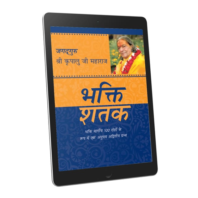 Bhakti Shatak - Pocket Size - Hindi - Ebook