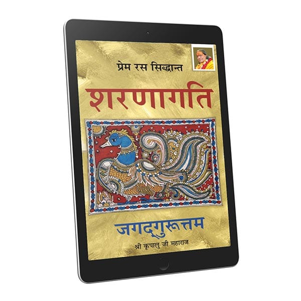 Sharanagati- Hindi-Ebook