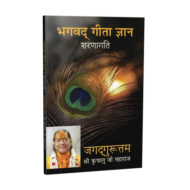 Bhagavad Gita Jnana - Sharanagati - Hindi
