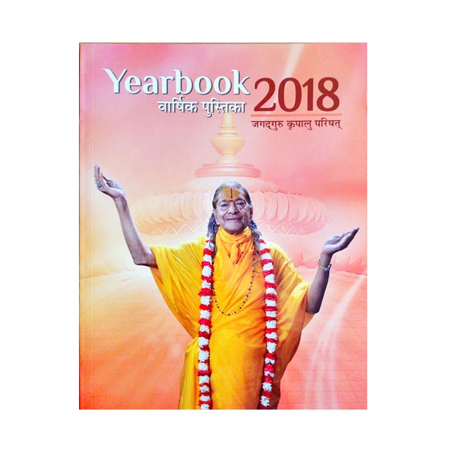 वार्षिक पुस्तिका 2018 - हिन्दी व अंग्रेजी (द्विभाषी)