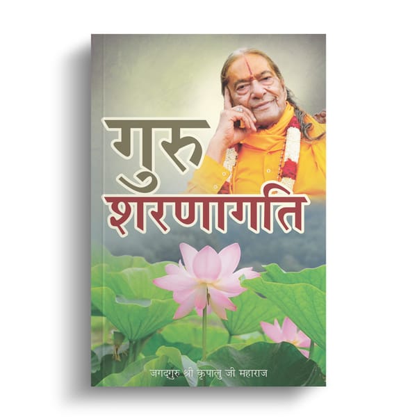 Guru Sharanagati - Hindi
