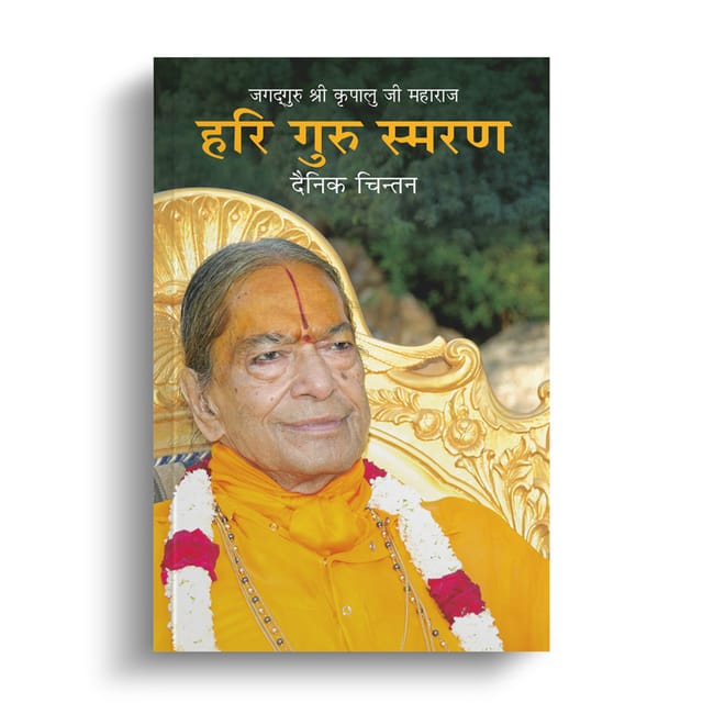 Hari Guru Smaran - Dainik Chintan - Hindi