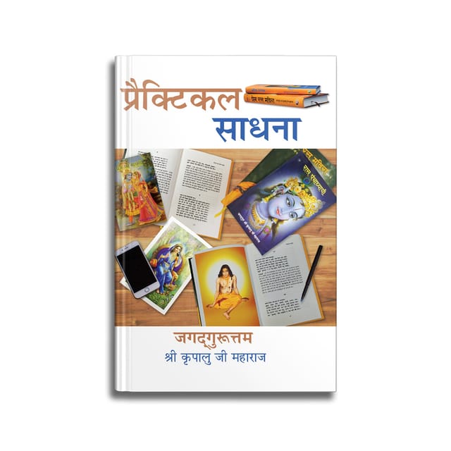 Practical Sadhana - Hindi