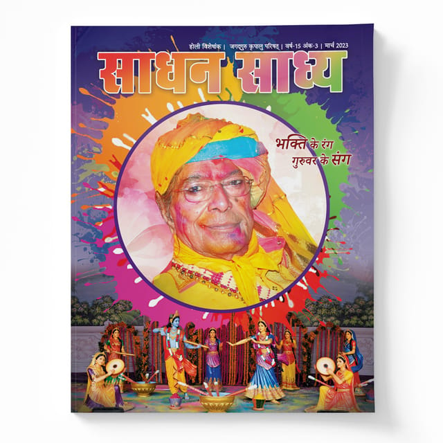 Sadhan Sadhya - Hindi - Holi 2023