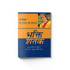 Bhakti Shatak - Pocket Size - Hindi