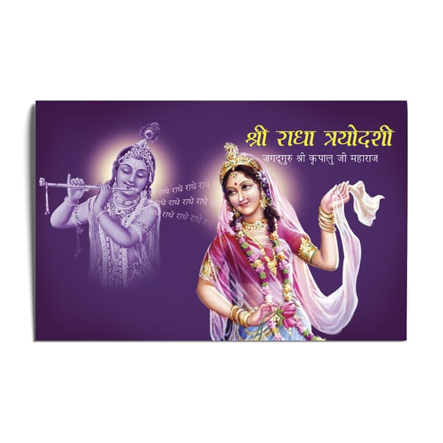 Shri Radha Trayodashi - Hindi