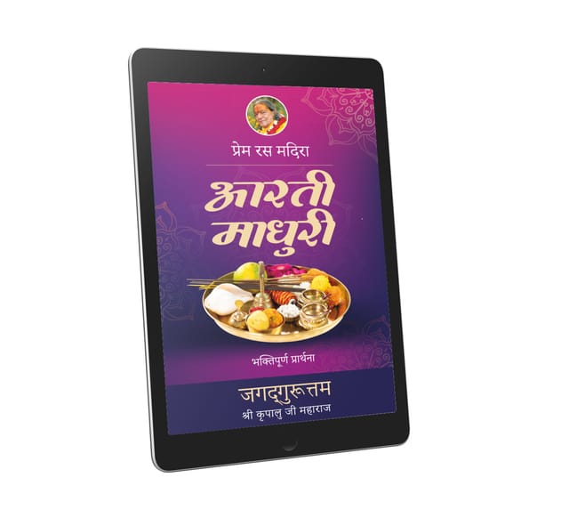 Aarti Madhuri: 2nd chapter- Prem Ras Madira - Hindi Ebook