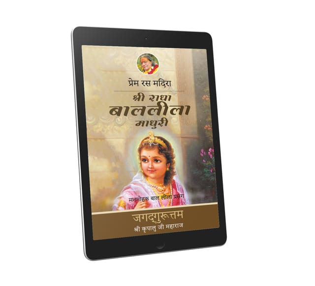 Shri Radha Bala-Lila Madhuri: 8th chapter-Prem Ras Madira - Hindi Ebook
