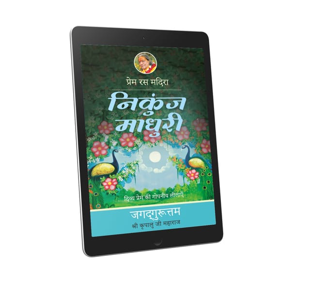Nikunja Madhuri: 14th chapter-Prem Ras Madira - Hindi Ebook
