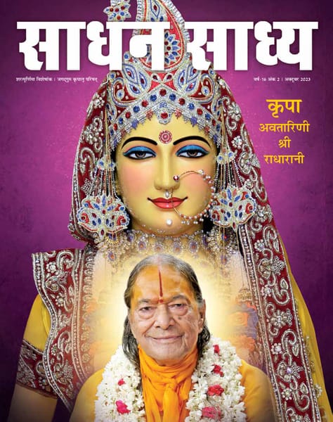 Sadhan Sadhya-Shratpurnima 2023 - Ebook