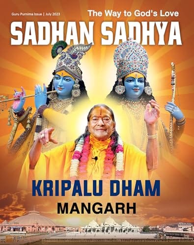 Sadhan Sadhya – July 2023 - Ebook - English